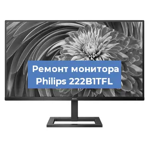 Замена разъема HDMI на мониторе Philips 222B1TFL в Тюмени